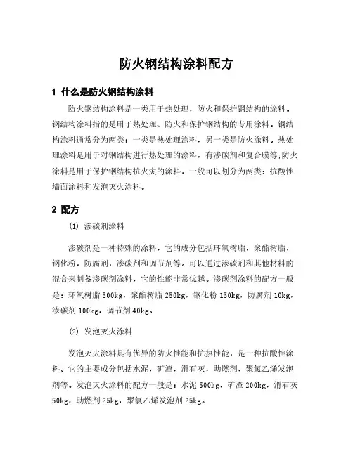 防火钢结构涂料配方