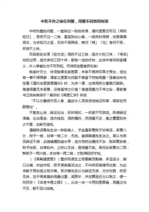 中医不传之秘在剂量，用量不同效用有别