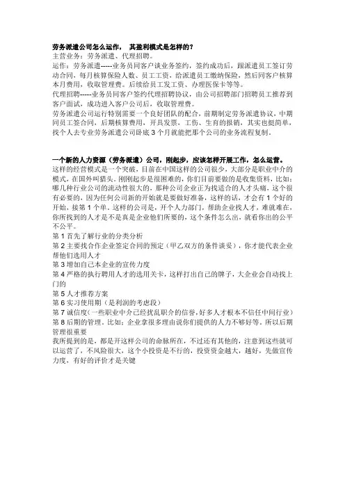 劳务派遣公司怎么运作  劳务派遣和劳务外包(实用区别和分工)