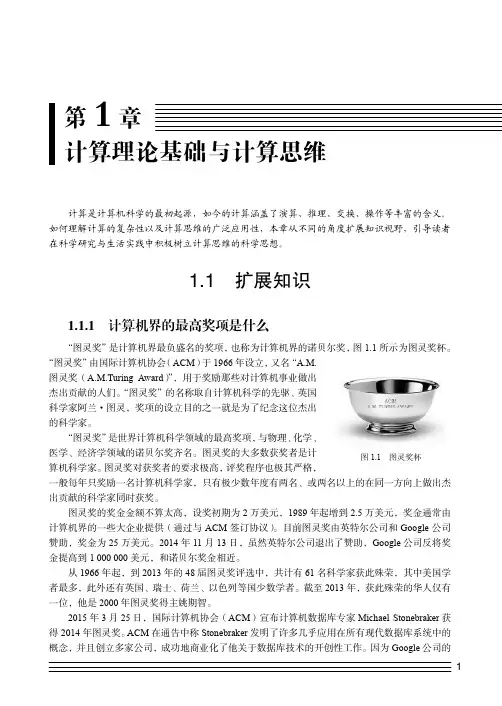 计算机界的最高奖项是什么_大学计算机基础——实践与提高_[共6页]