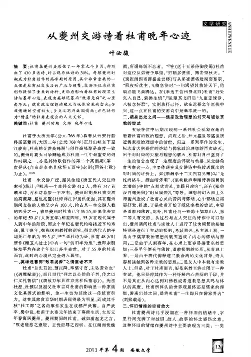从夔州交游诗看杜甫晚年心迹