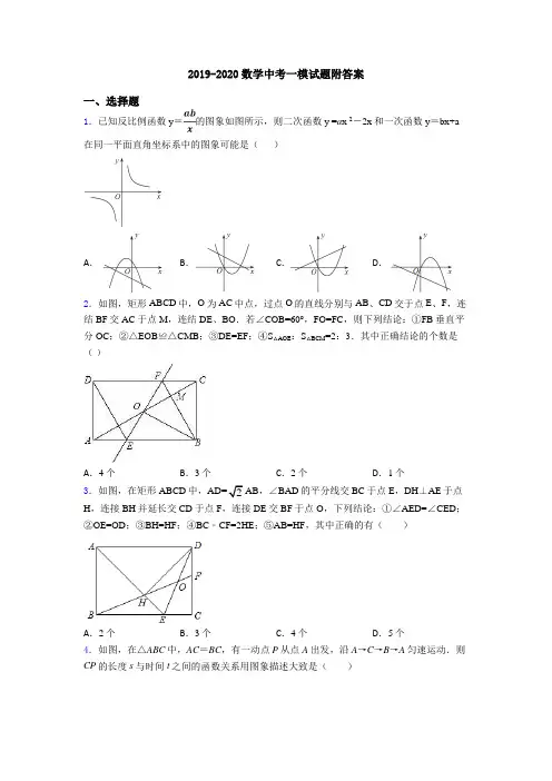 2019-2020数学中考一模试题附答案