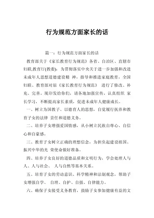 行为规范方面家长的话