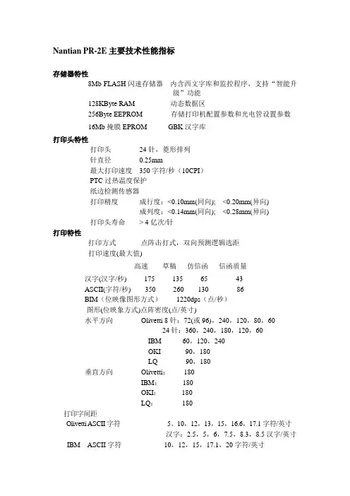 南天pr2技术参数