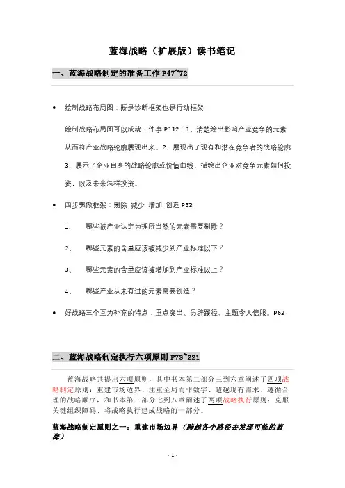 蓝海战略(扩展版)读书笔记2020