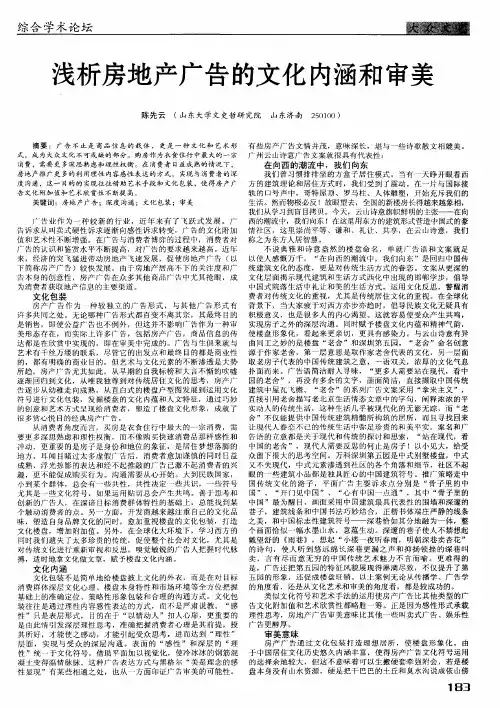 浅析房地产广告的文化内涵和审美