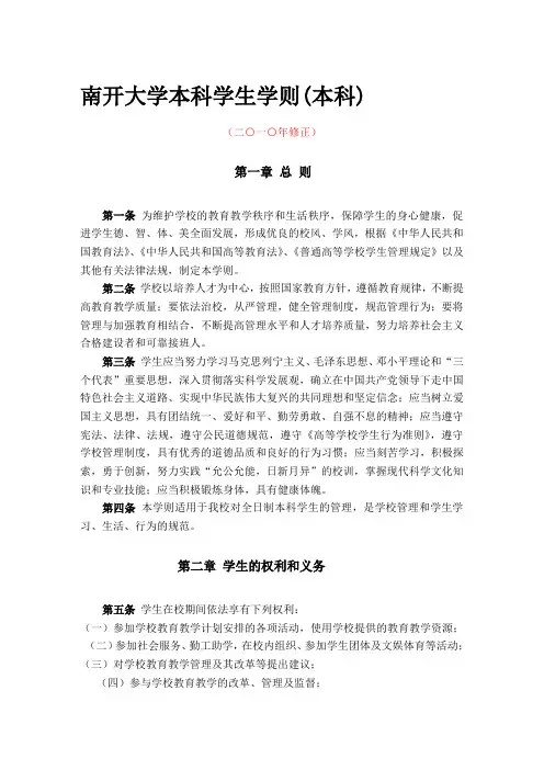 南开大学学则
