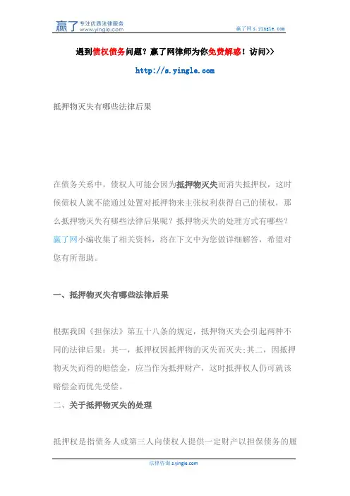 抵押物灭失有哪些法律后果