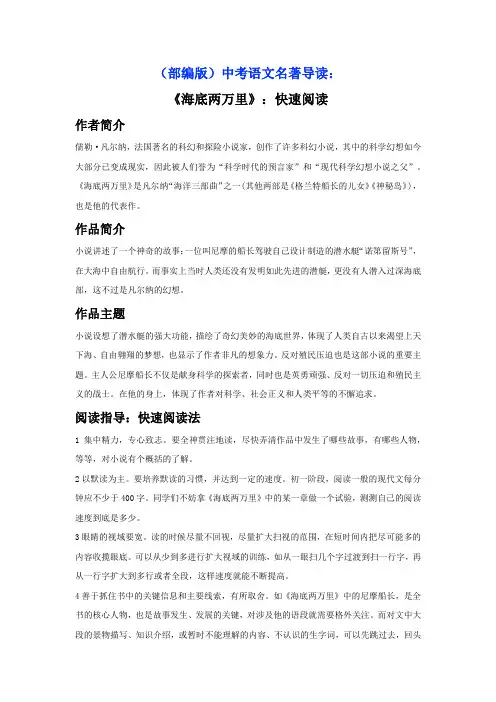(部编版)中考语文名著导读：七年级下册《海底两万里》(解析版)