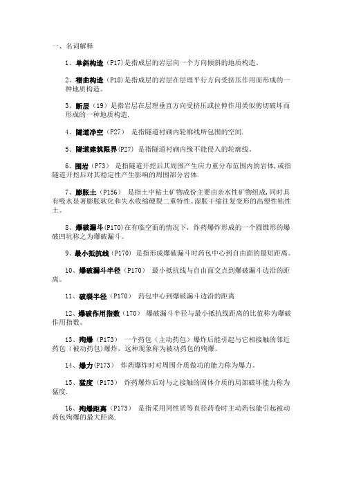 隧道工程考试复习资料