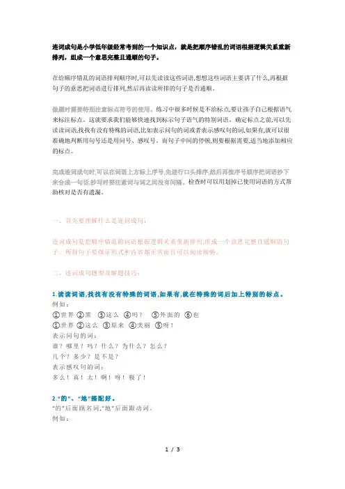小学五年级语文“连词成句”的秘诀(附练习题+答案)