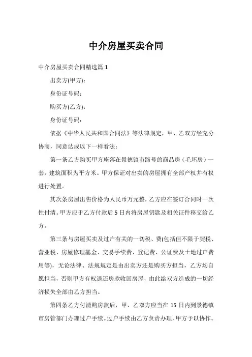 中介房屋买卖合同