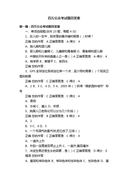 百万公众考试题目答案