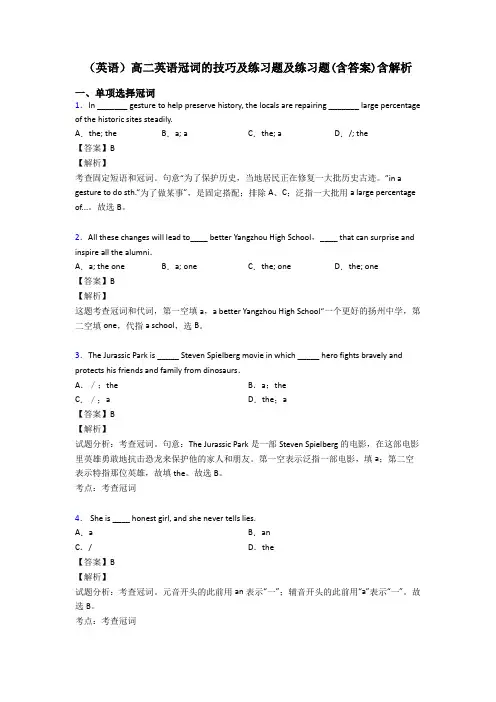 (英语)高二英语冠词的技巧及练习题及练习题(含答案)含解析