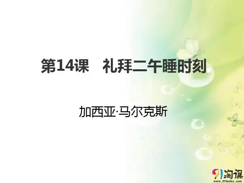 课件1：第13课 礼拜二午睡时刻