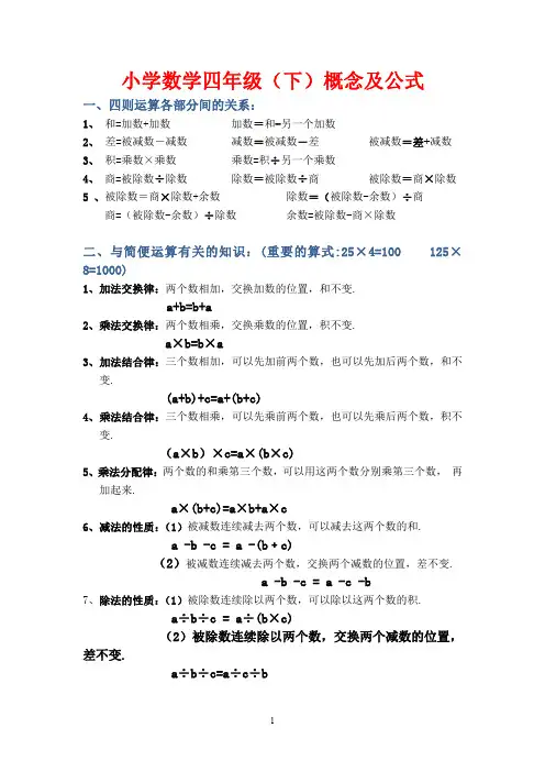 人教版四年级(下)数学概念及公式