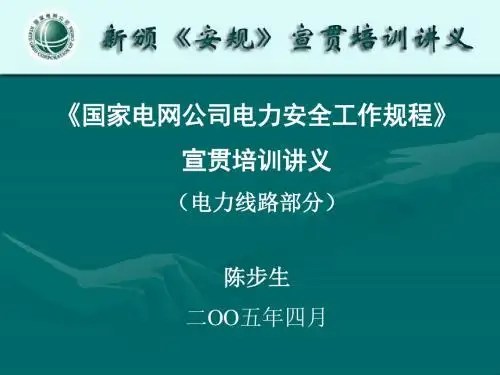 3)填用电力线路第二种工作票