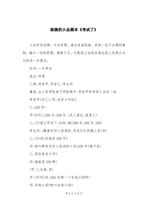 恶搞的小品剧本《考试了》