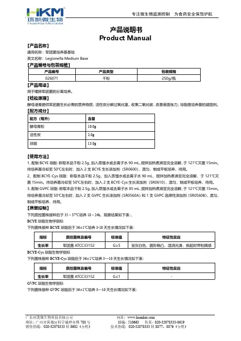 军团菌培养基基础产品说明书
