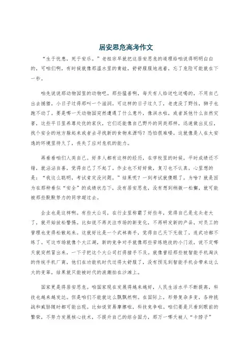 居安思危高考作文