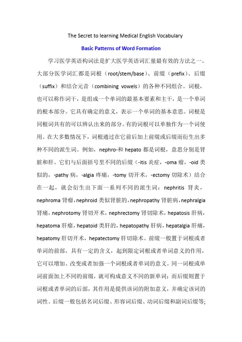 医学英语词根词缀