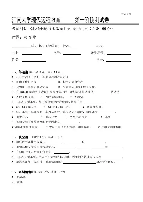 机械制造技术基础第1阶段测试题