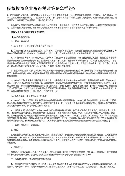 股权投资企业所得税政策是怎样的？