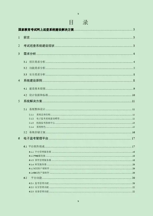 新版国家教育考试网上巡查系统建设解决方案