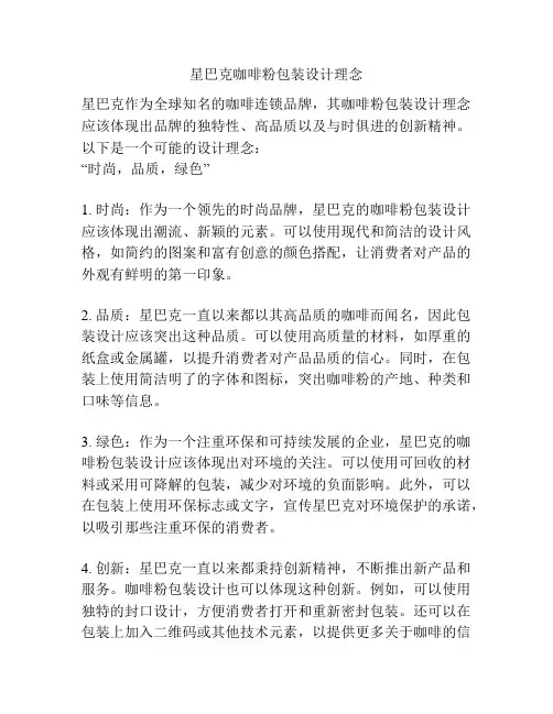 星巴克咖啡粉包装设计理念