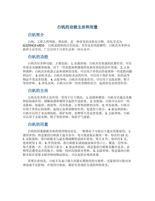白矾的功能主治和用量