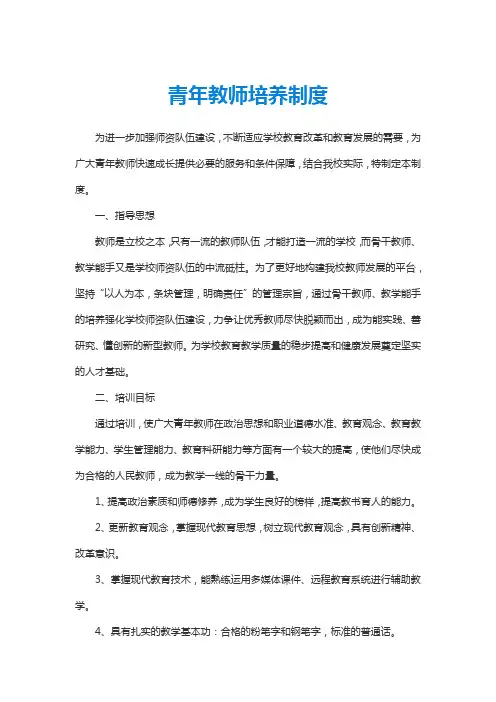 青年教师培养制度