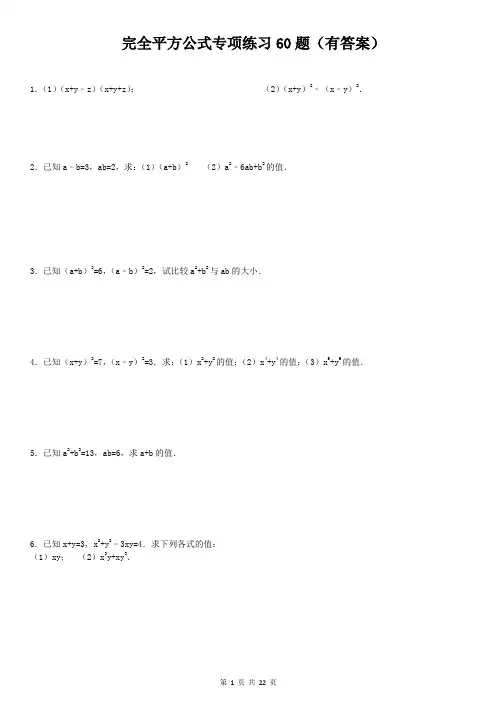 初中数学完全平方公式专项练习题