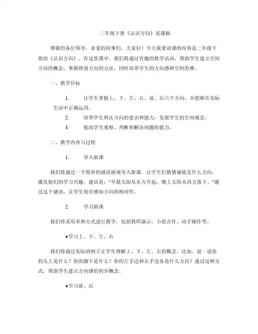 二年级下册《认识方向》说课稿