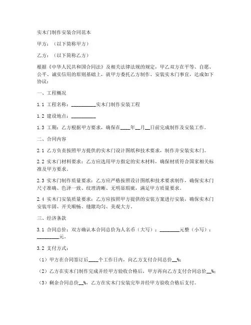 实木门制作安装合同范本