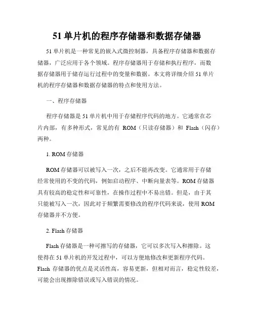 51单片机的程序存储器和数据存储器