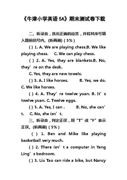 牛津小学英语5A期末测试卷下载