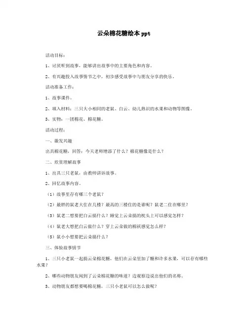 云朵棉花糖绘本ppt