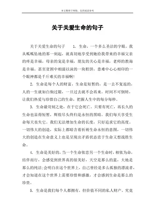 关于关爱生命的句子