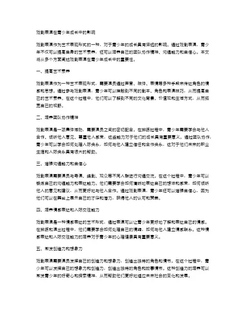 戏剧表演在青少年成长中的影响