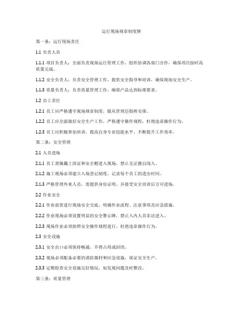 运行现场规章制度牌