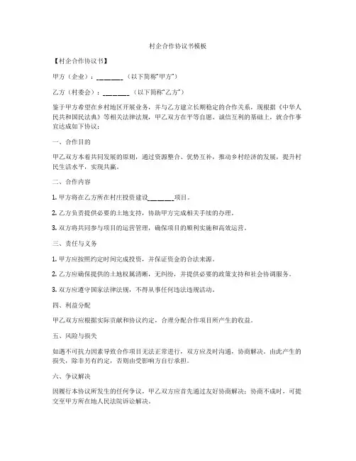 村企合作协议书模板