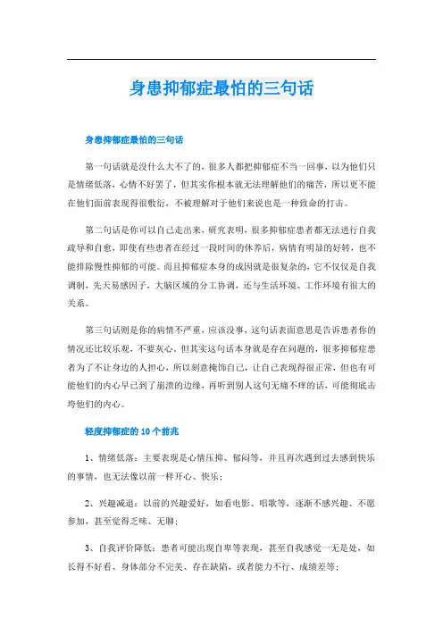 身患抑郁症最怕的三句话