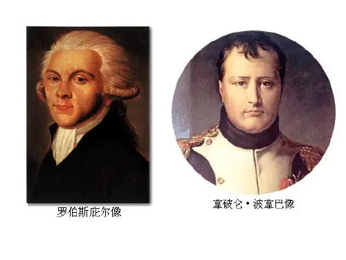法国大革命和拿破仑帝国PPT课件
