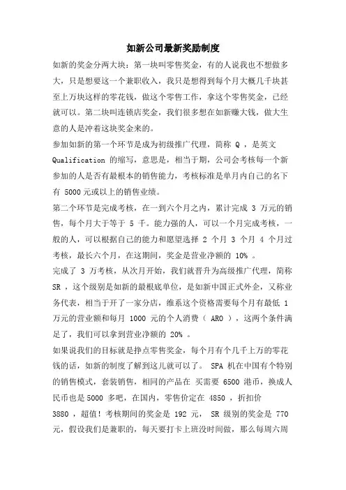 如新公司奖励制度