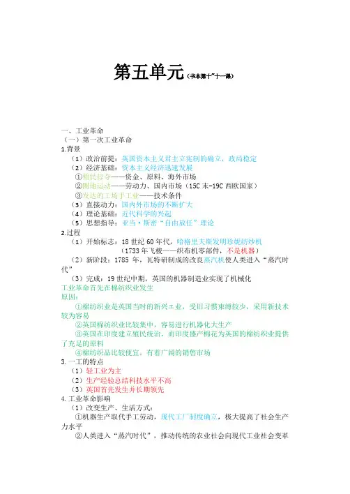 第五单元+工业革命与马克思主义的诞生+知识提纲- 高中历史统编版(2019)必修中外历史纲要下册