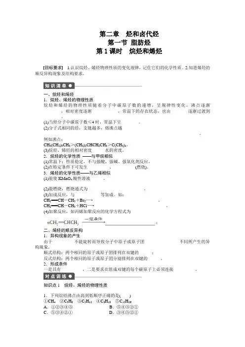 高中化学(人教版,选修5) 第二章烃和卤代烃  第一节第1课时
