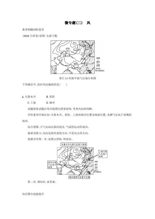 2021高考地理二轮复习微专题二风学案.docx