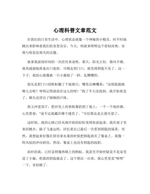 心理科普文章范文