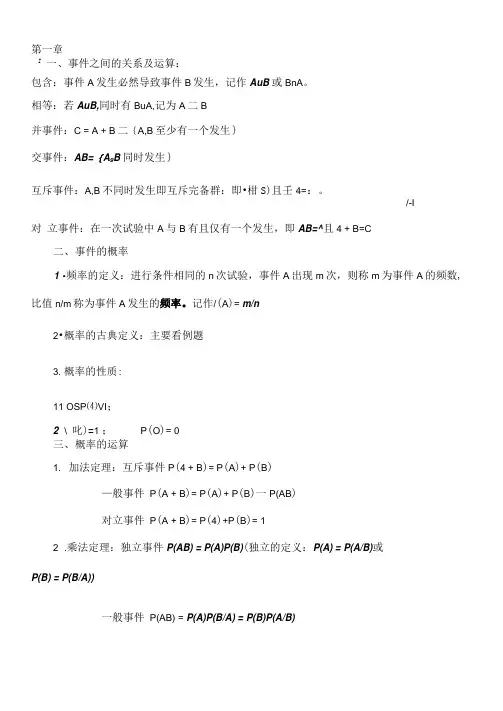 医药数理统计自考复习