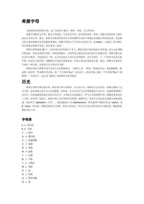希腊字母及其读音